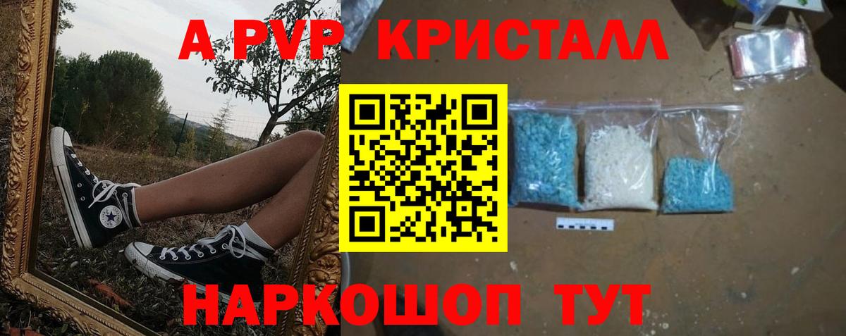 Мирный  A PVP Crystall  Вход с VPN  A-PVP крисы CK 