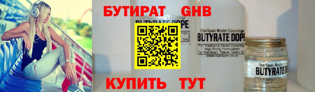 БУТИРАТ вода Мирный