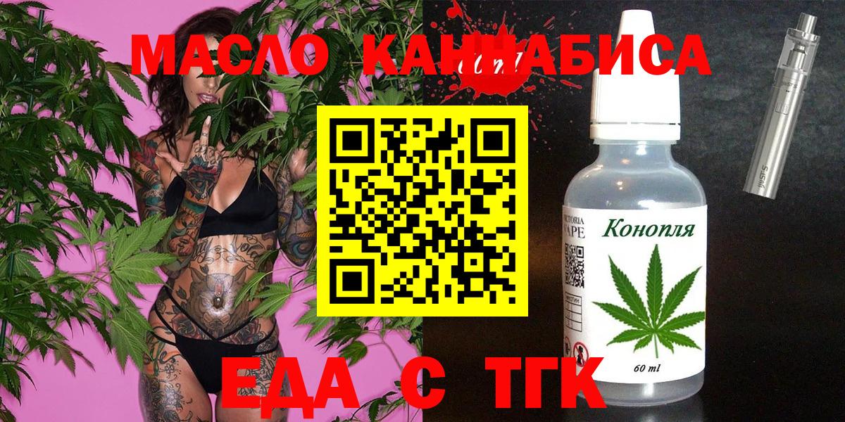 Еда ТГК конопля Мирный