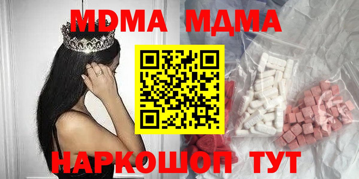 МДМА VHQ  Вход с VPN  МДМА Molly  Мирный 