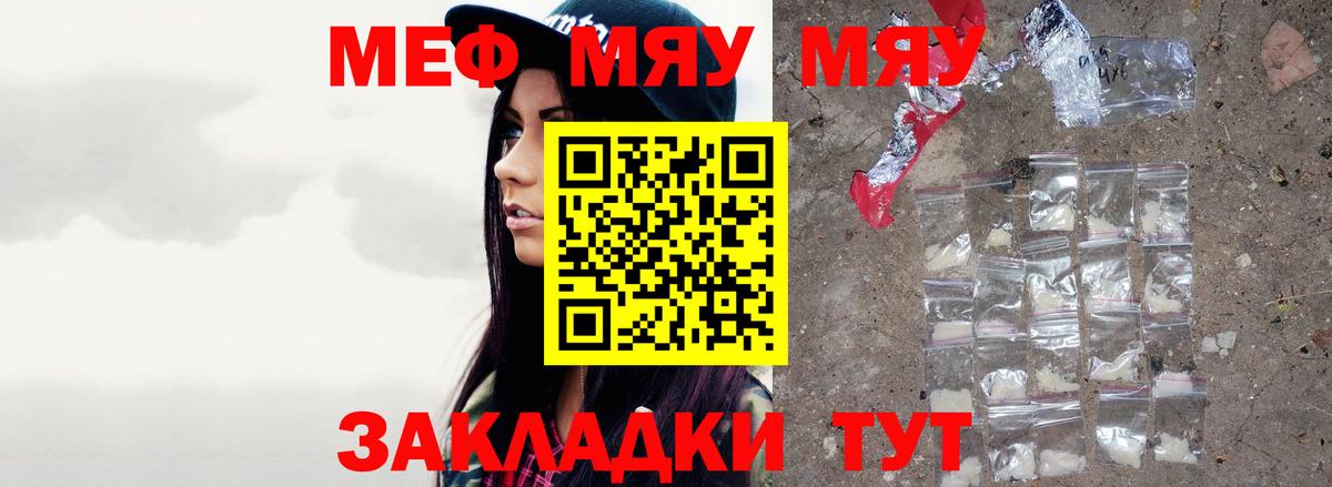 Мефедрон  Мирный