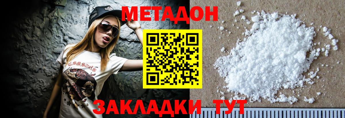 МЕТАДОН methadone Мирный